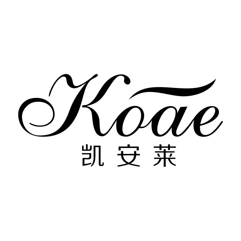 凯安莱
KOAE
