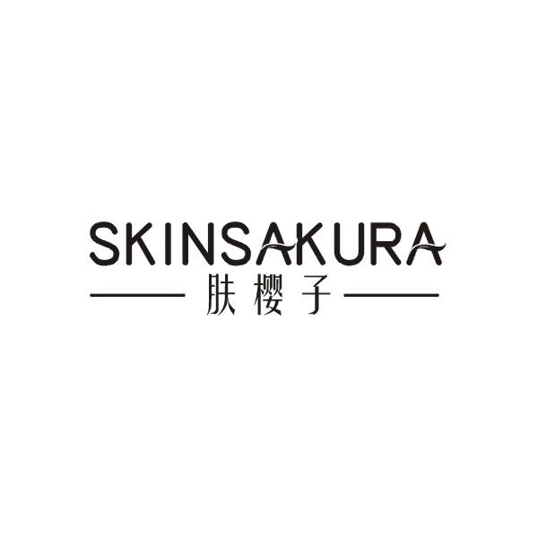 肤樱子