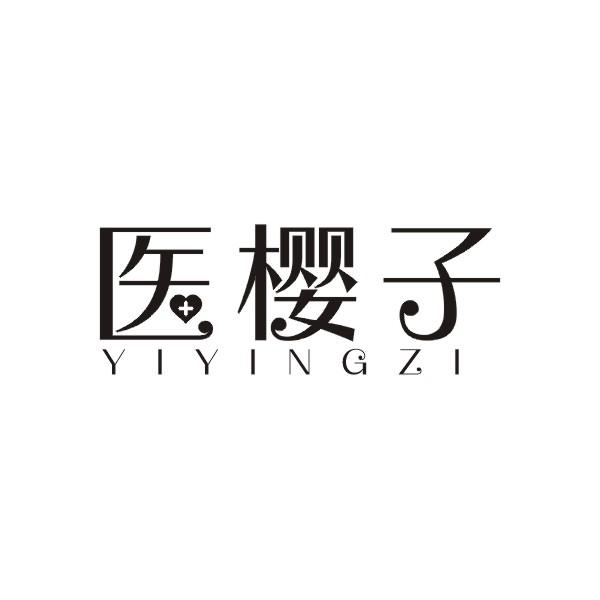 医樱子