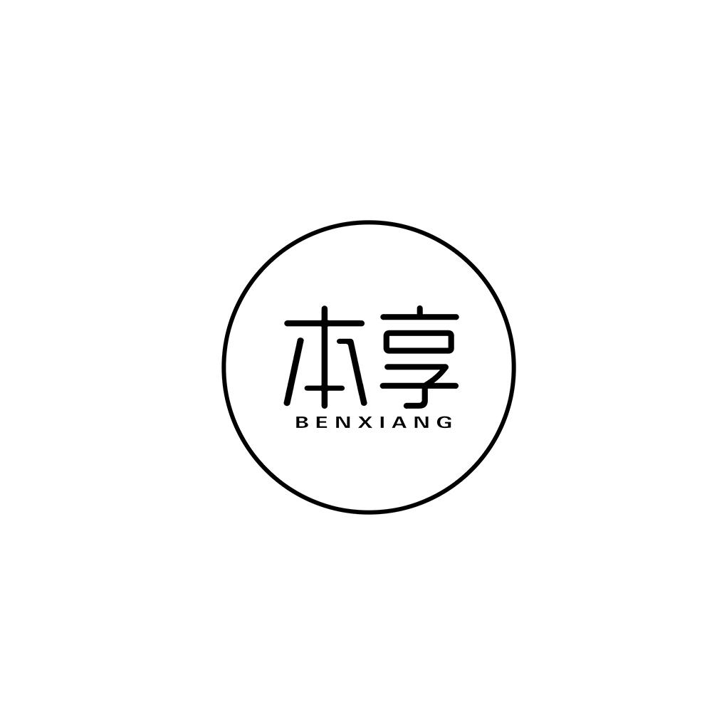 本享