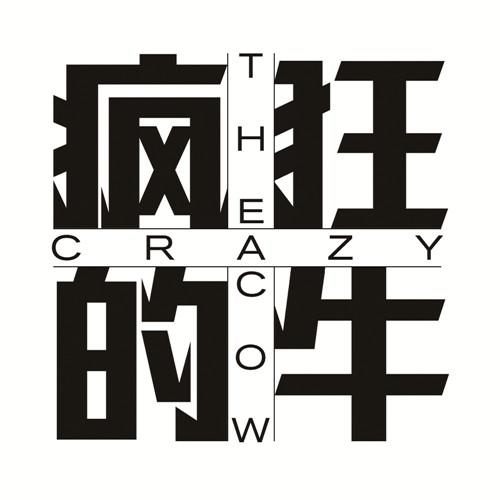 疯狂的牛 THE CRAZY COW
