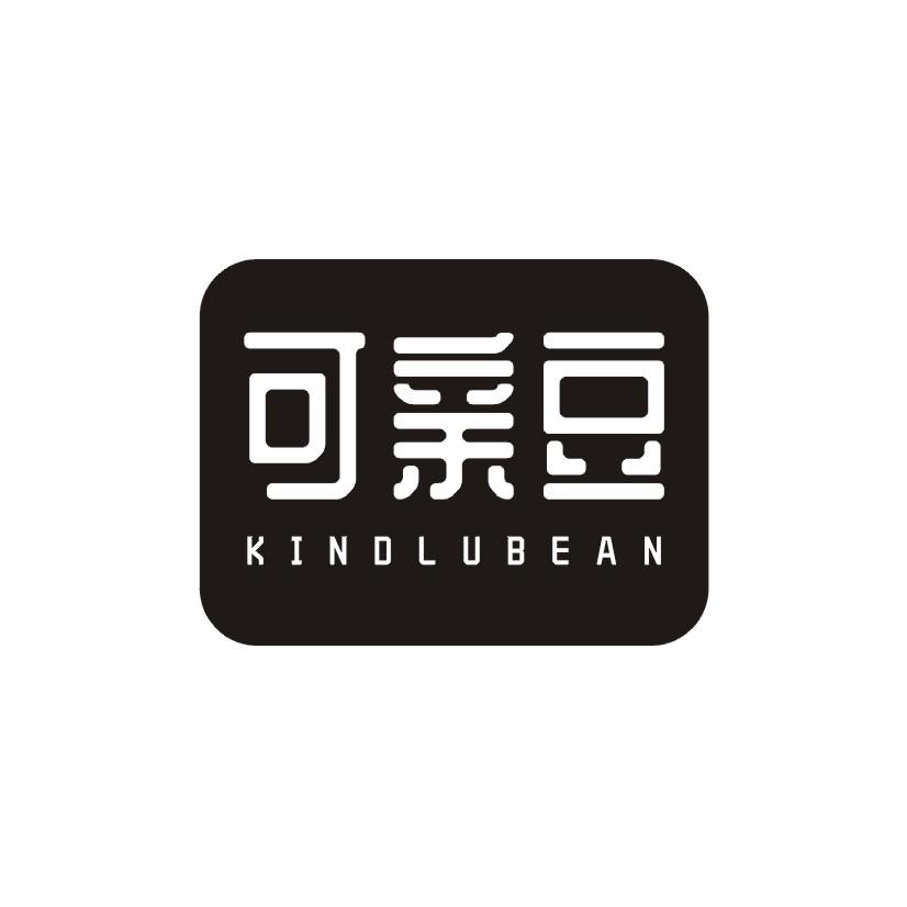 可亲豆 KINDLUBEAN