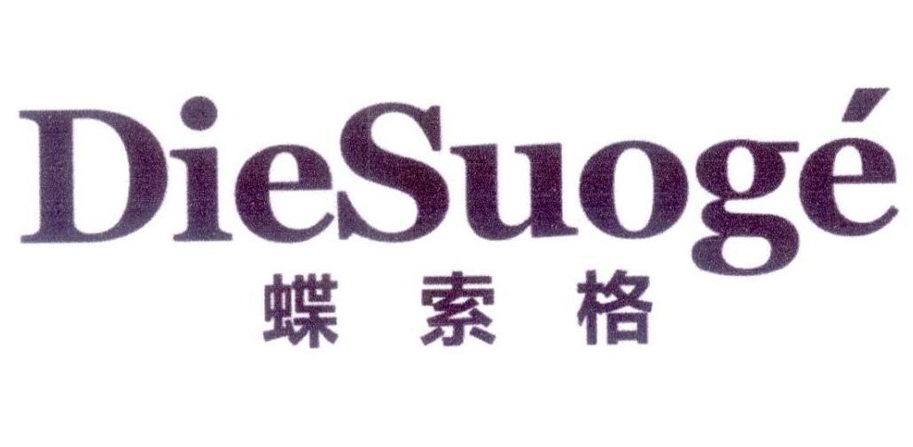 蝶索格