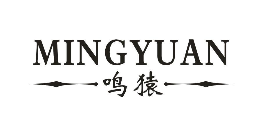 鸣猿