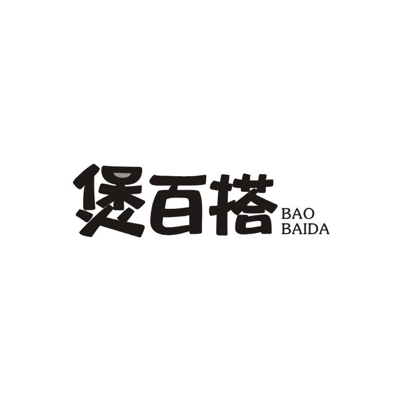 煲百搭