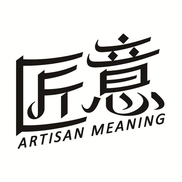 匠意 ARTISAN MEANING