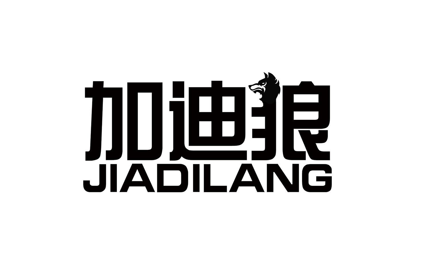 加迪狼