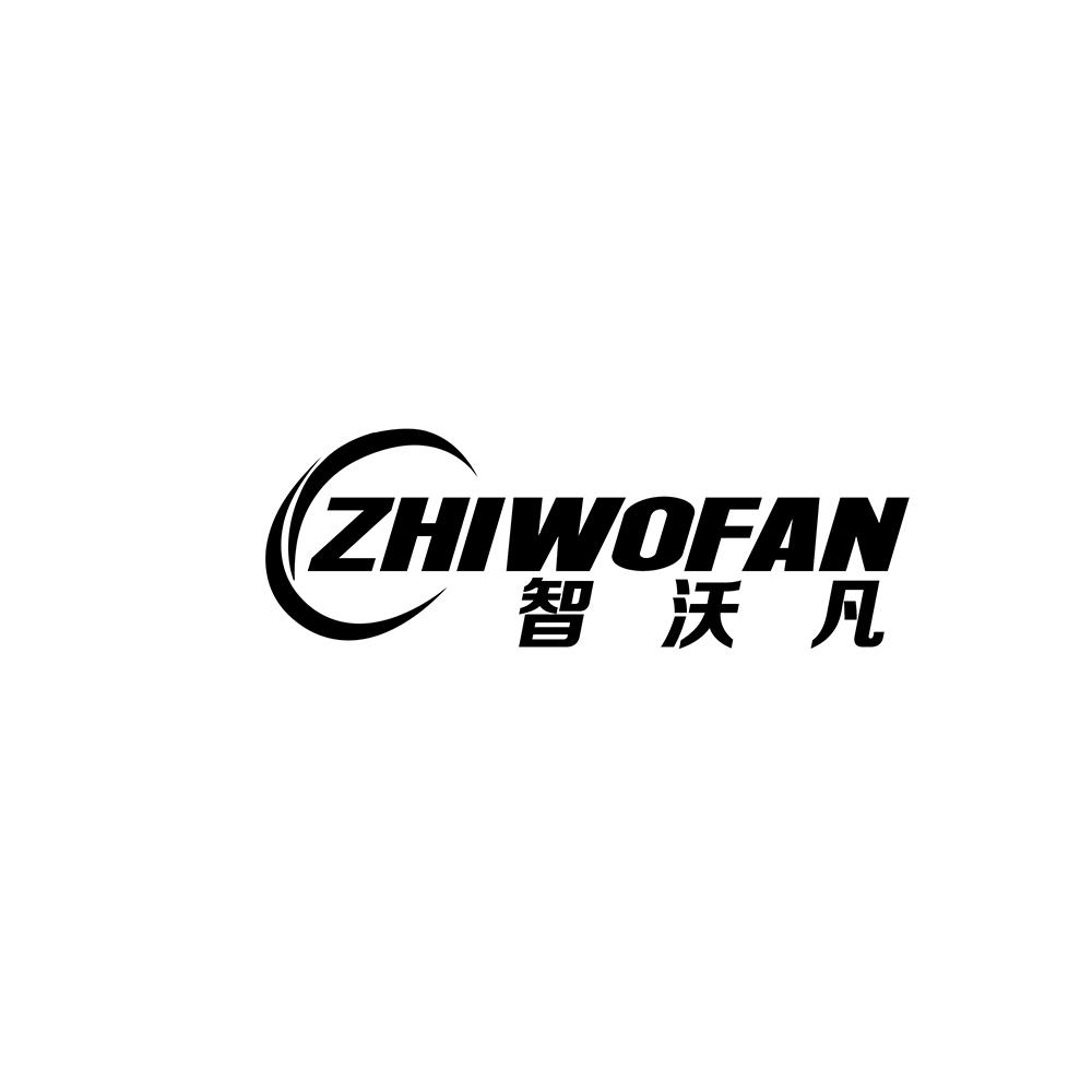 智沃凡