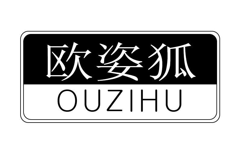 欧姿狐