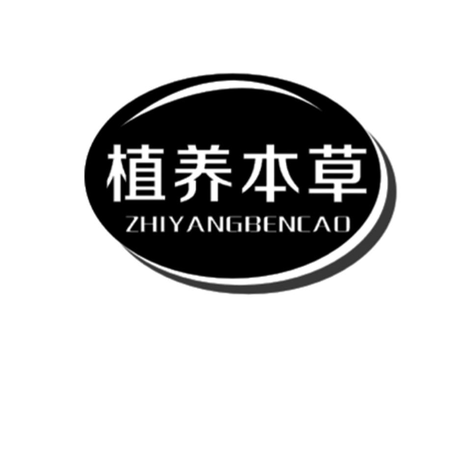 植养本草