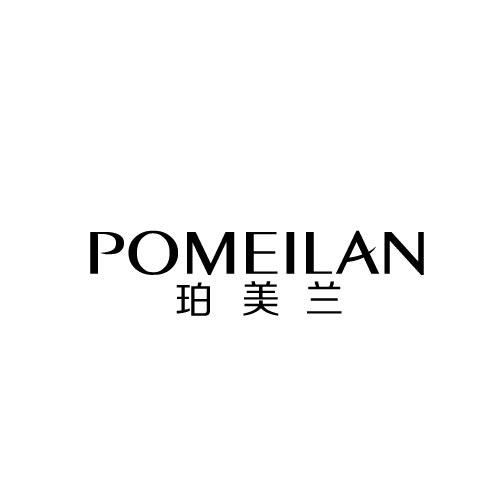 珀美兰