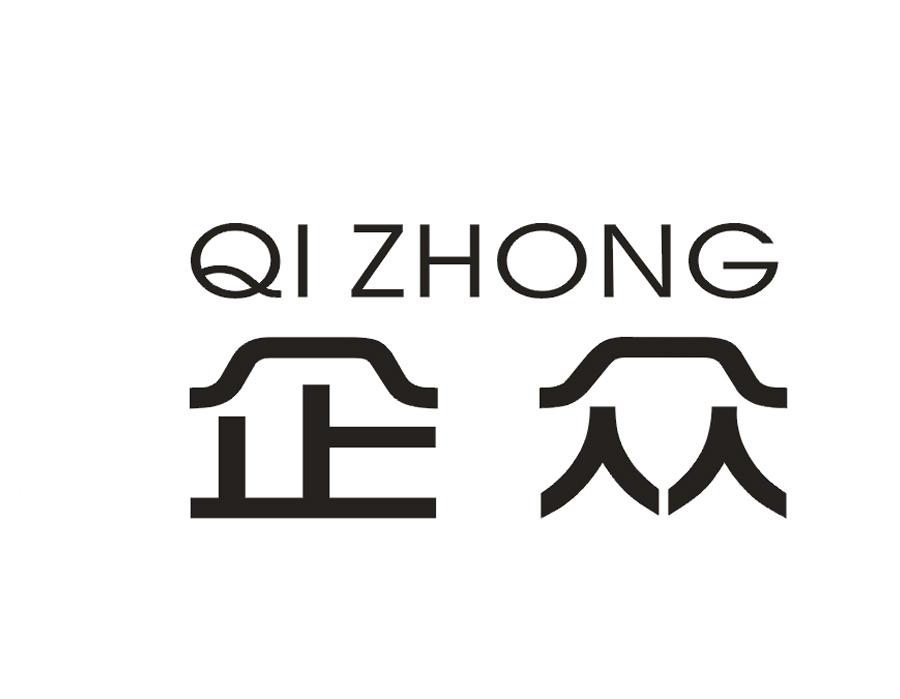 企众