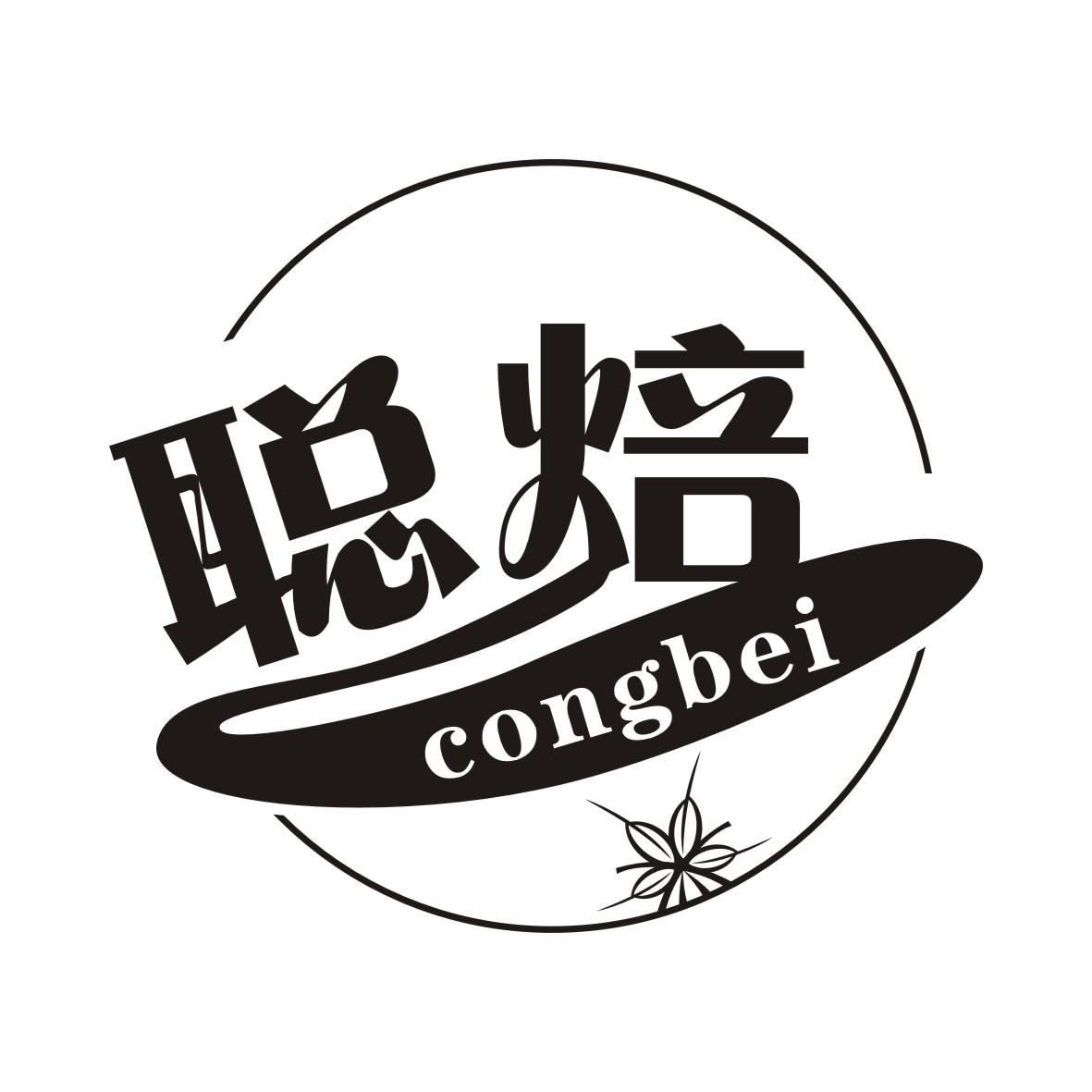 聪焙CONGBEI