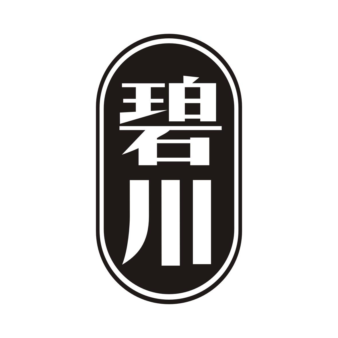 碧川