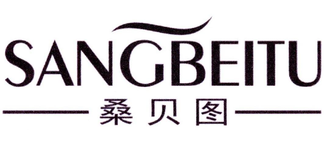 桑贝图