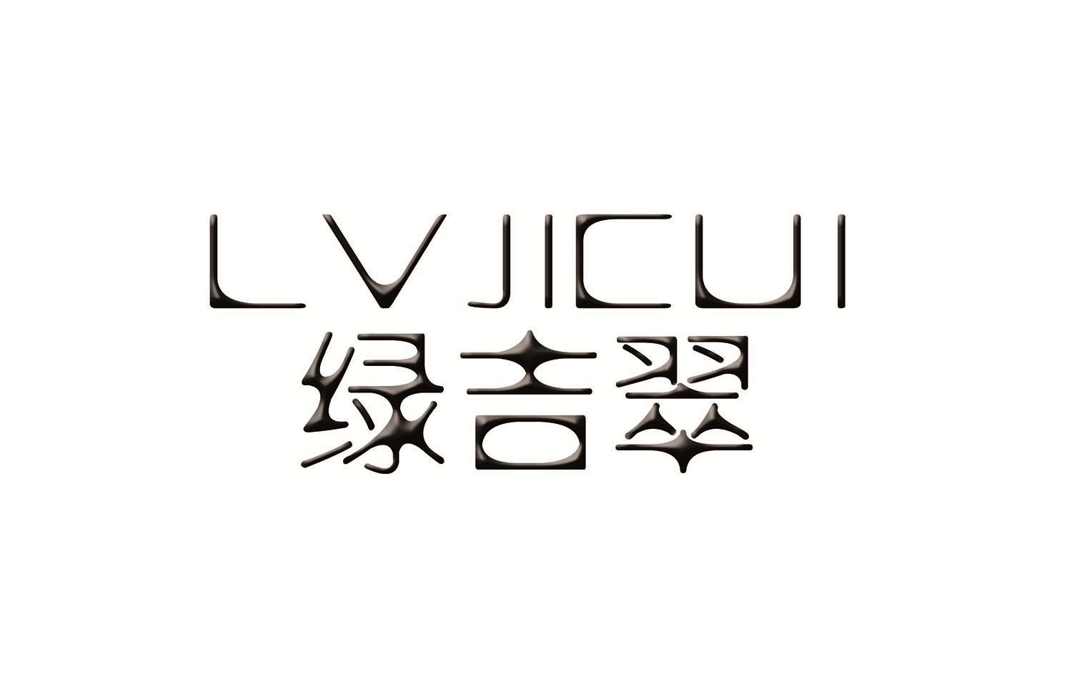 绿吉翠