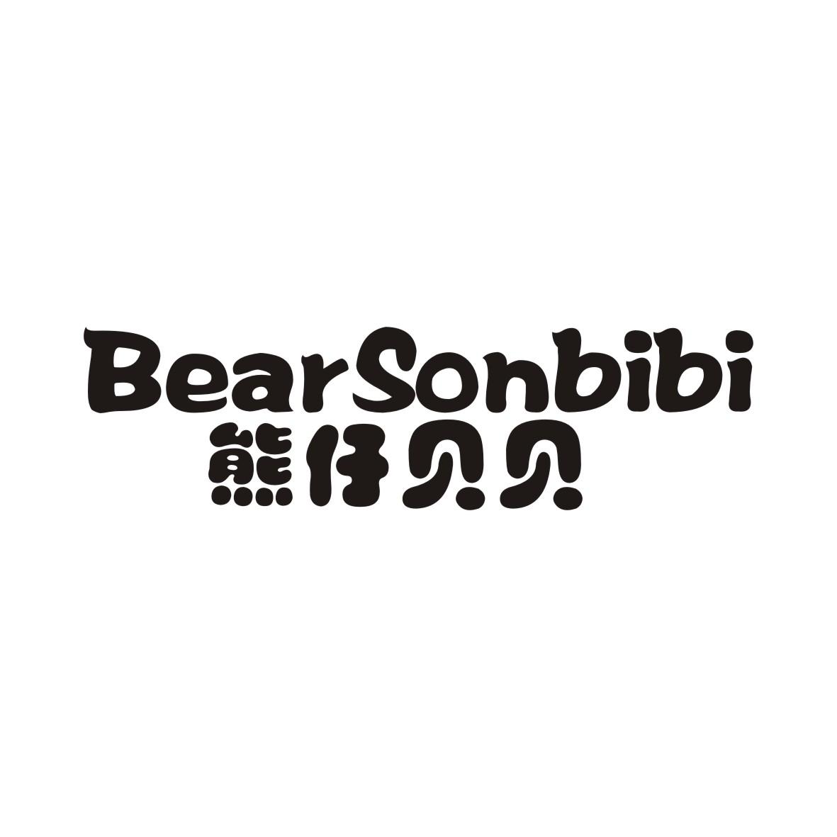 熊仔贝贝 BEARSONBIBI