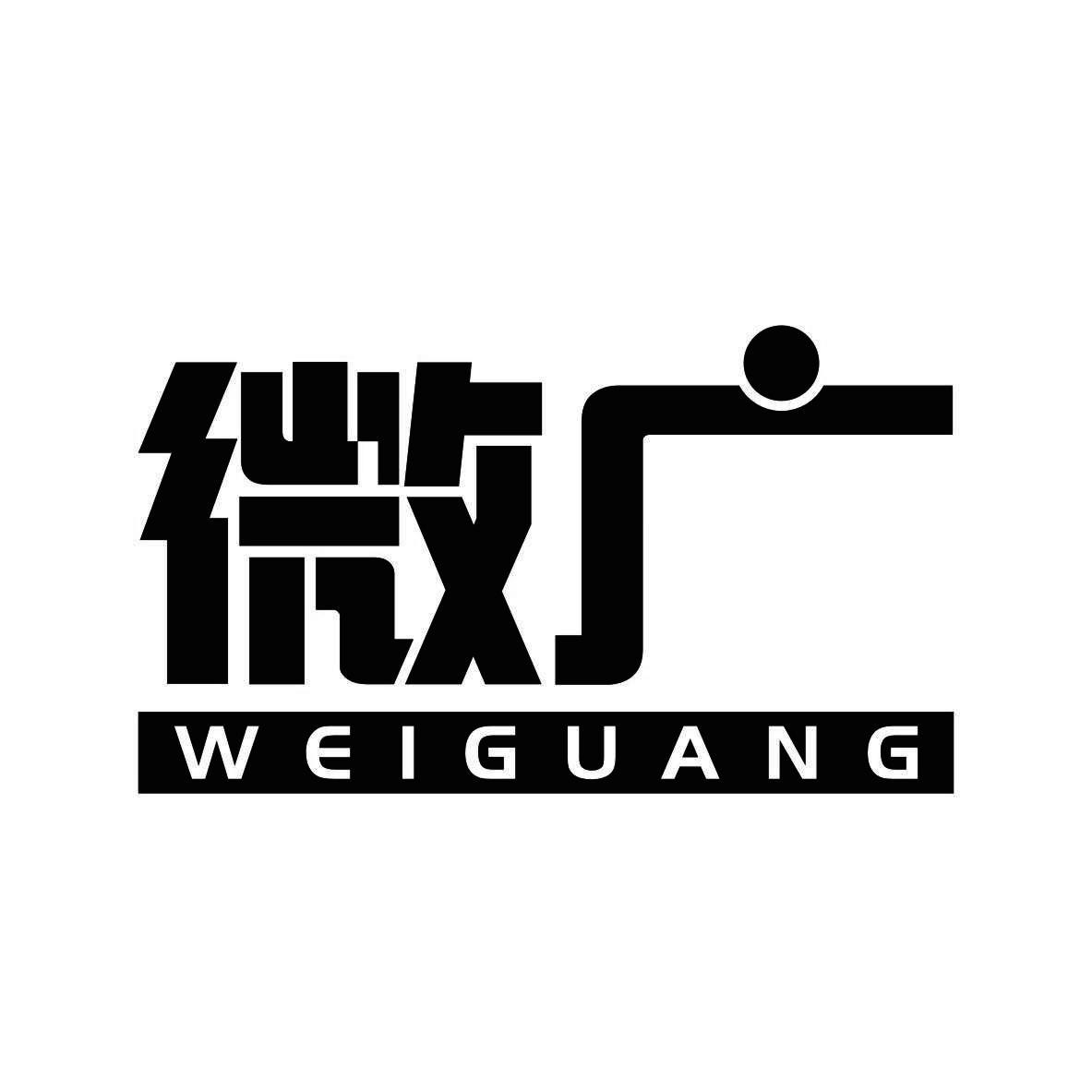 微广  WEIGUANG