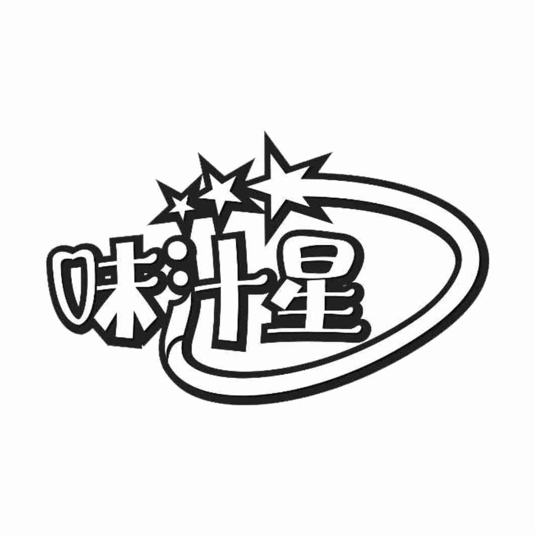 味汁星