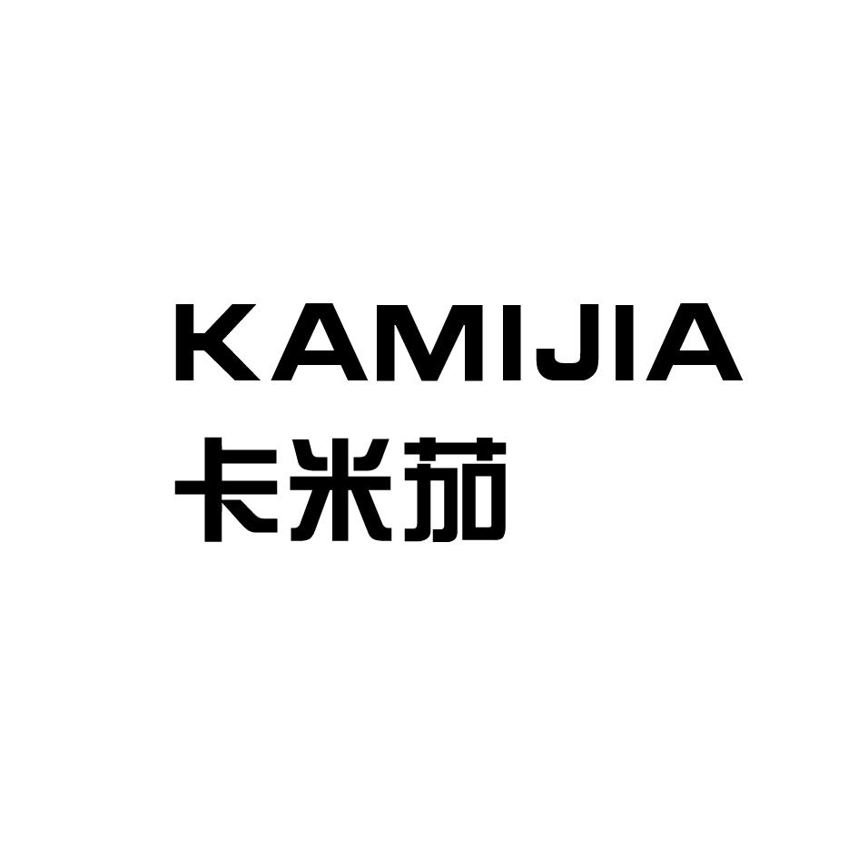 卡米茄,KAMIJIA