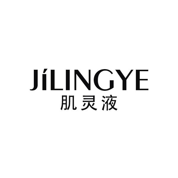 肌灵液
