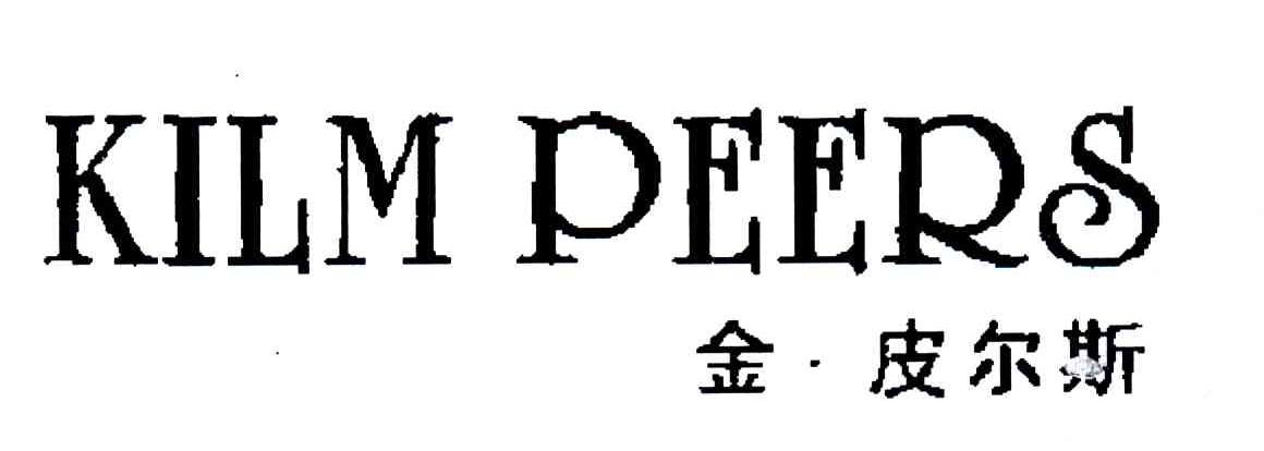 KILM  PEERS+金.皮尔斯