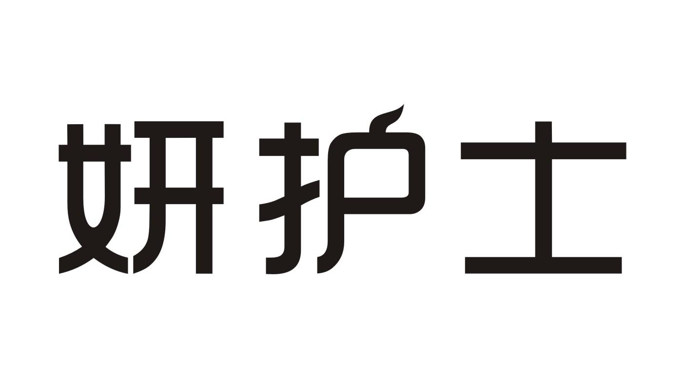 妍护士