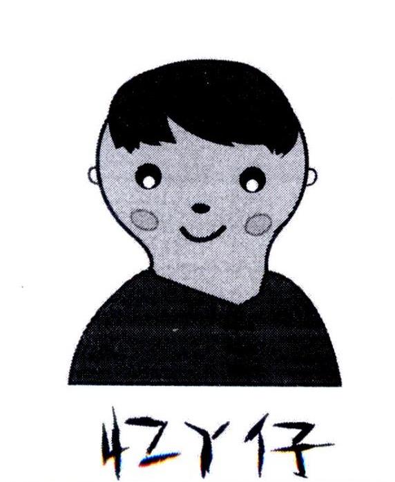 忆丫仔