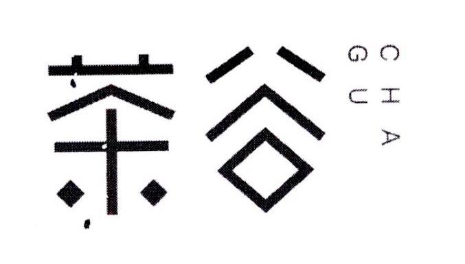 茶谷