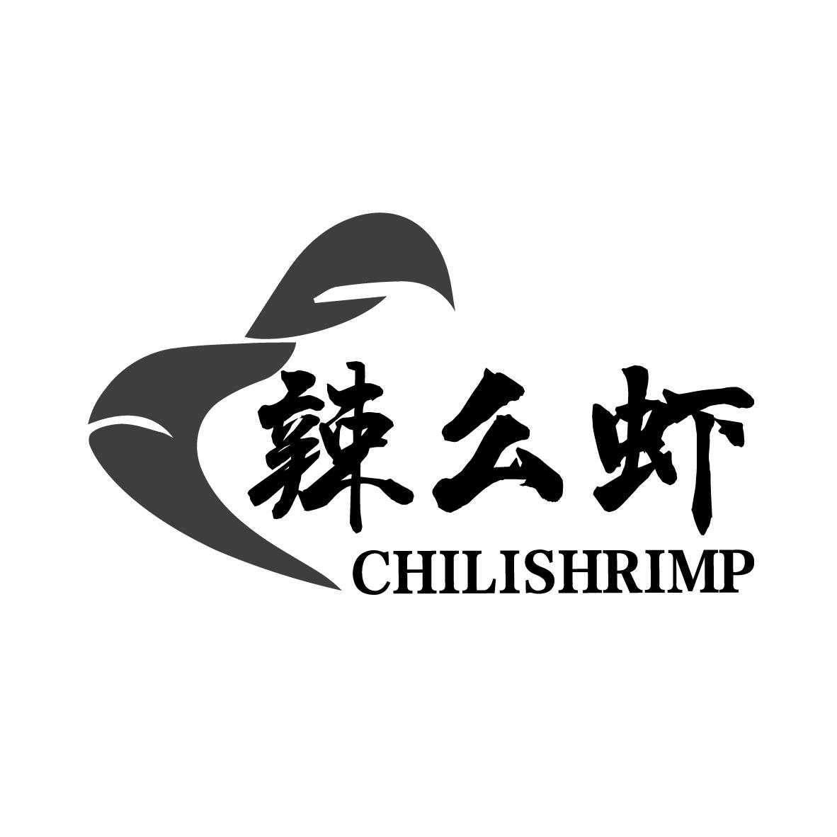 辣么虾 CHILISHRIMP