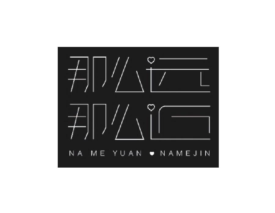 那么远那么近