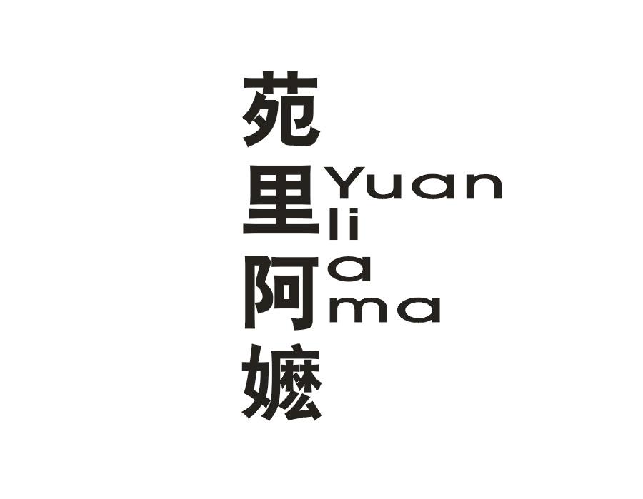 苑里阿嬷