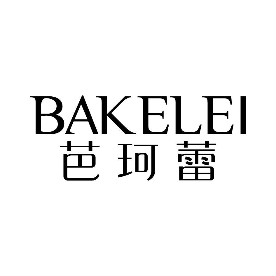芭珂蕾