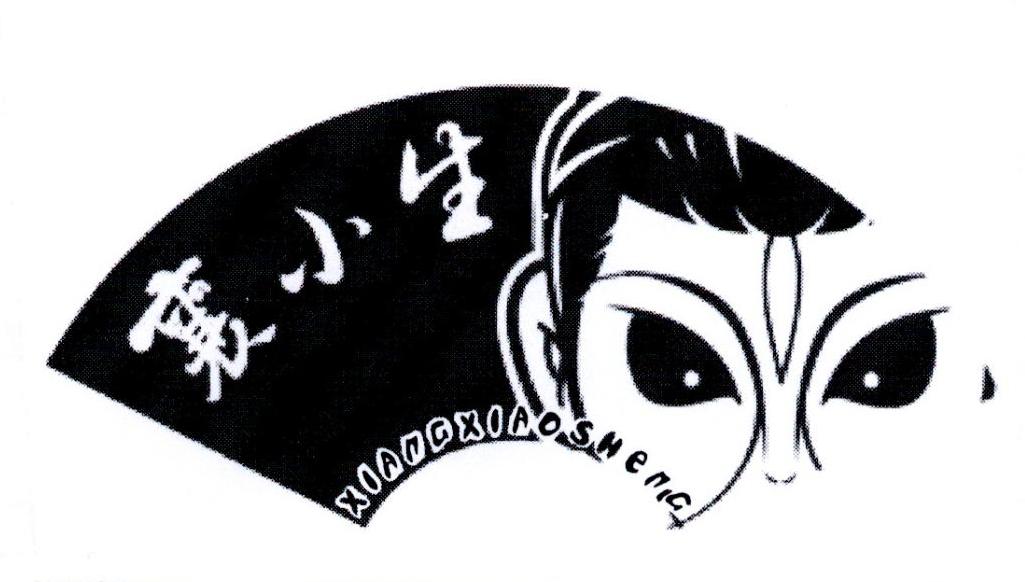 襄小生