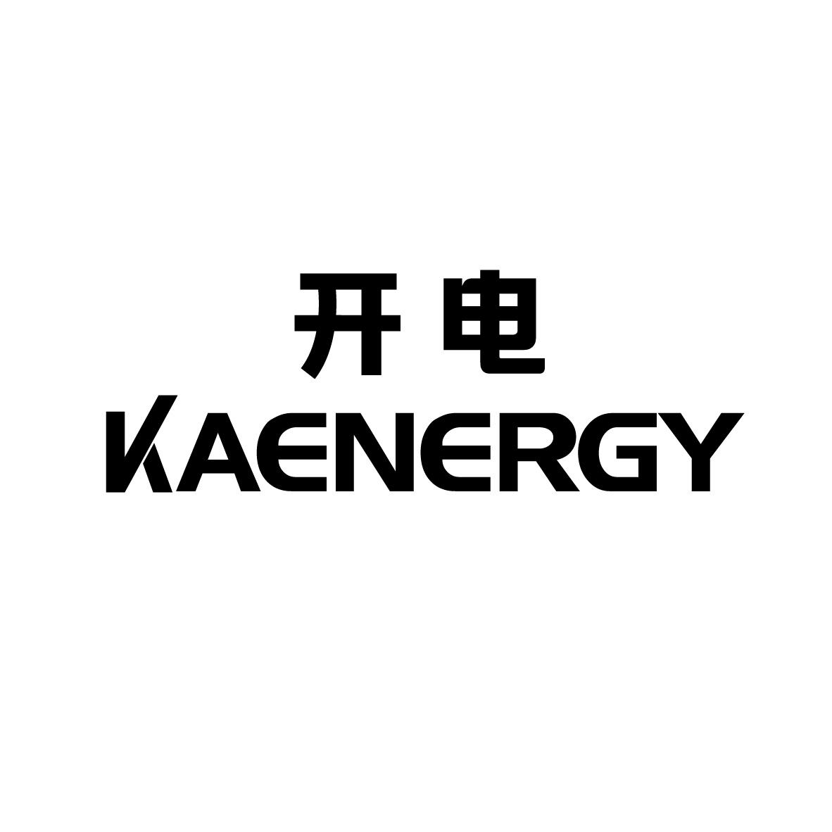  开电
 KAENERGY