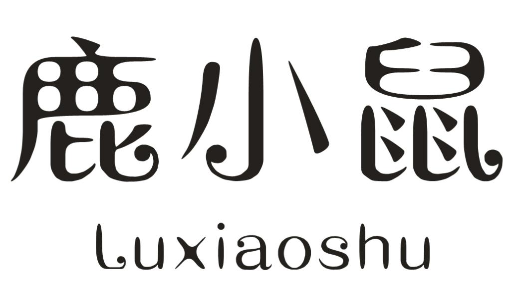 鹿小鼠