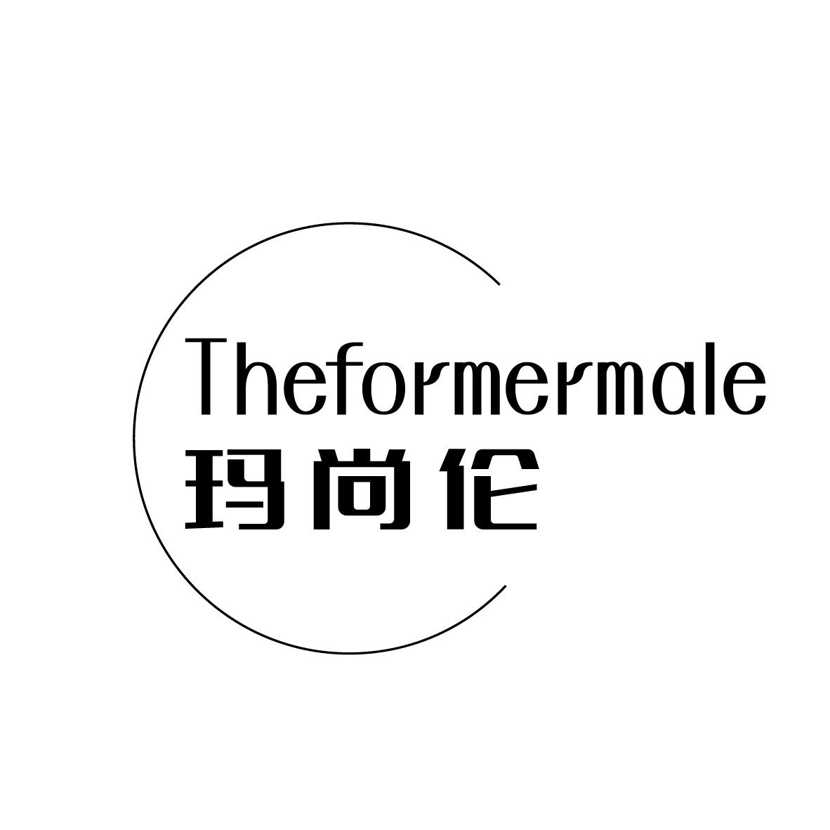 玛尚伦
THEFORMERMALE