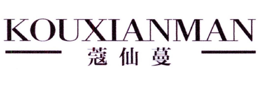 蔻仙蔓