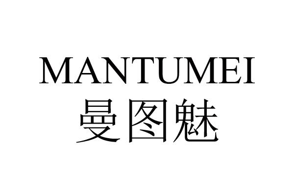 曼图魅