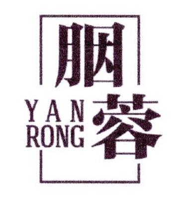 胭蓉