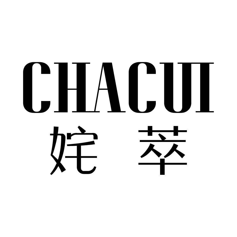 姹萃