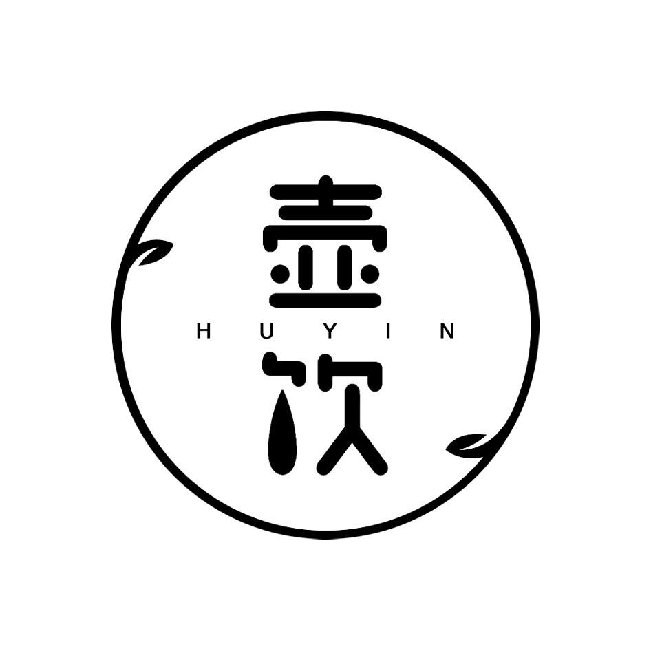 壶饮