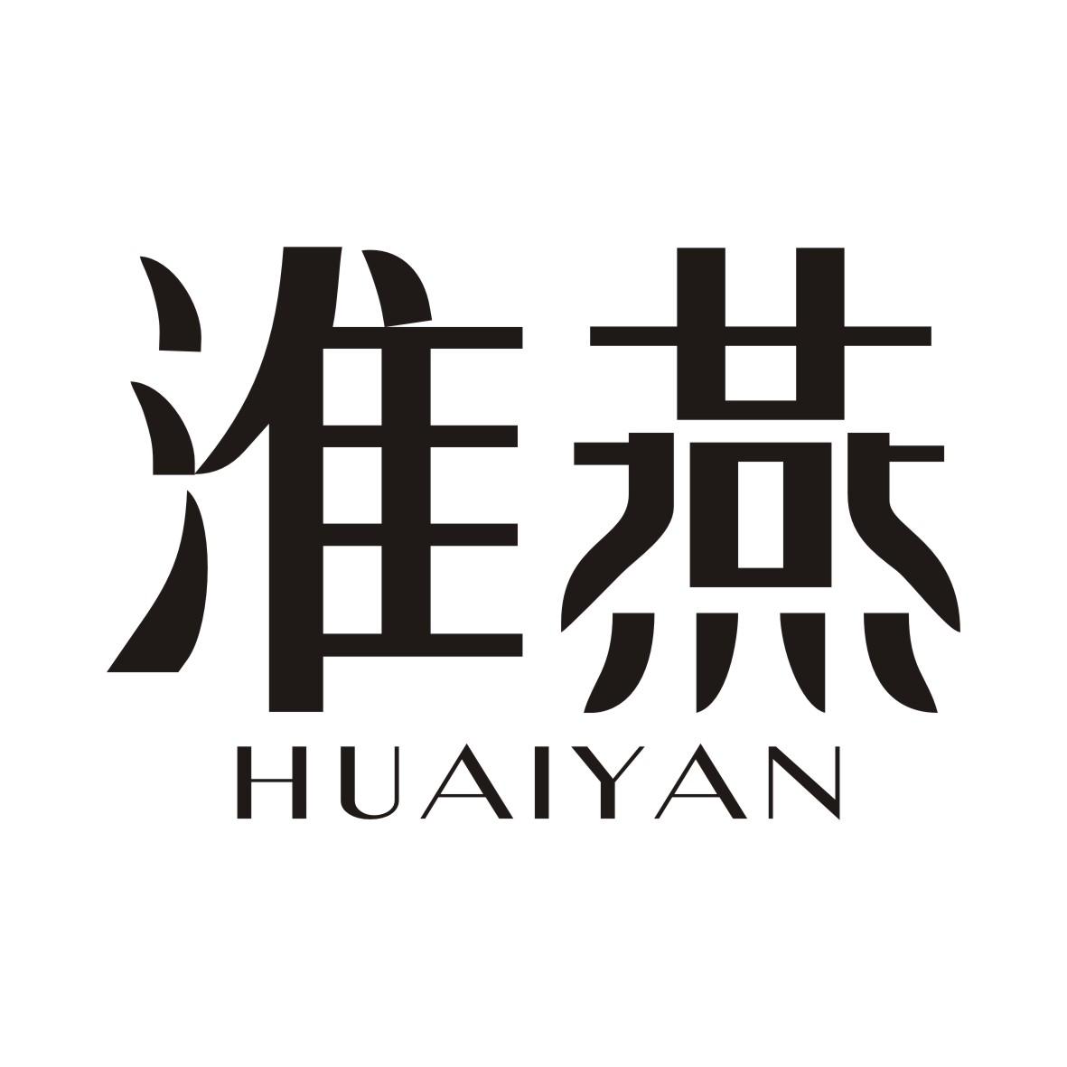 淮燕