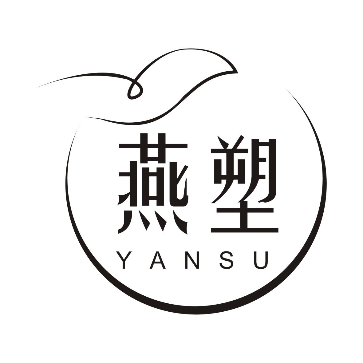 燕塑YANSU