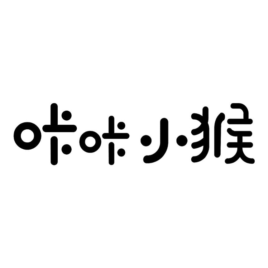 咔咔小猴