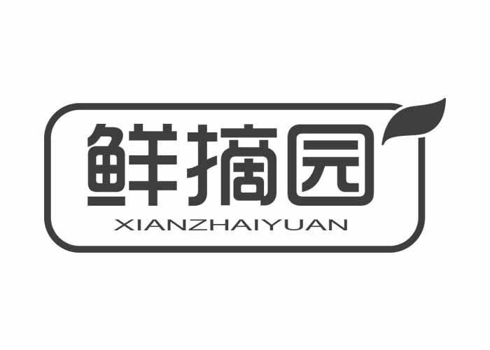 鲜摘园XIANZHAIYUAN