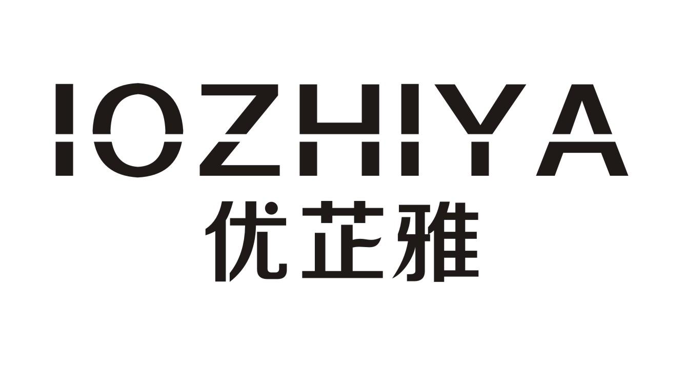 优芷雅 IOZHIYA