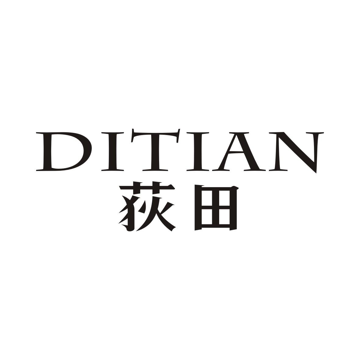 荻田