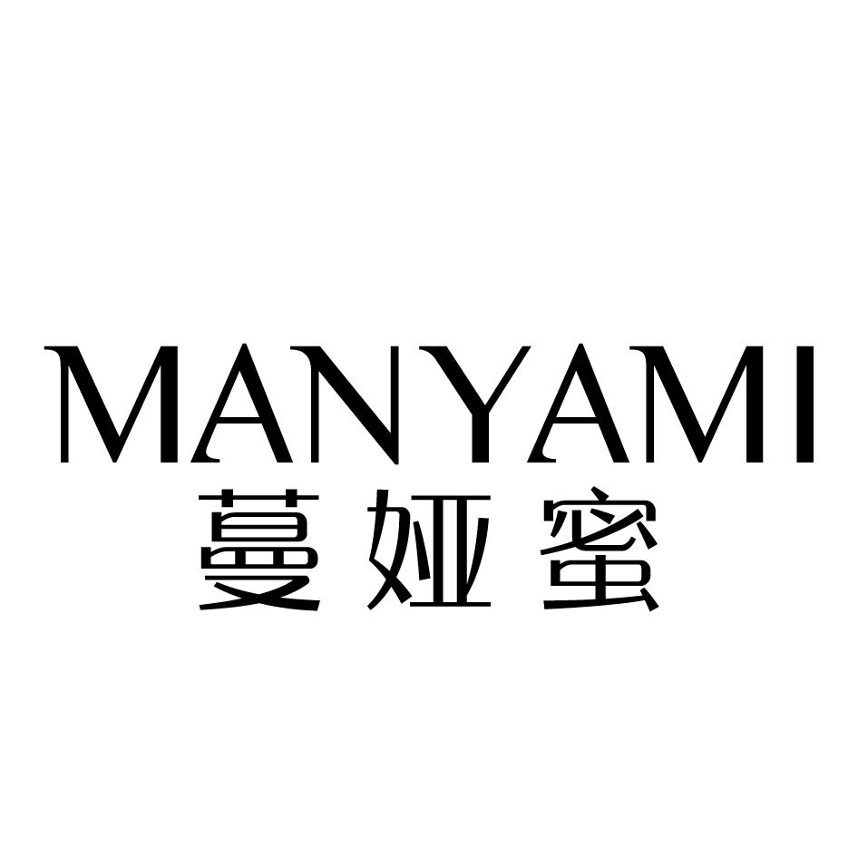 蔓娅蜜