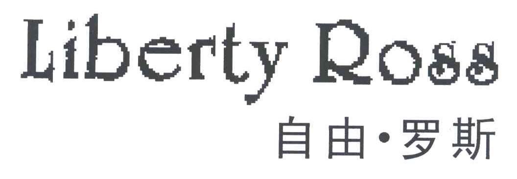 Liberty  Ross自由罗斯